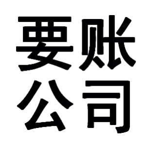 金沙有关要账的三点心理学知识