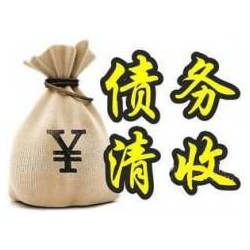 金沙收账公司追缴债务的基本法则